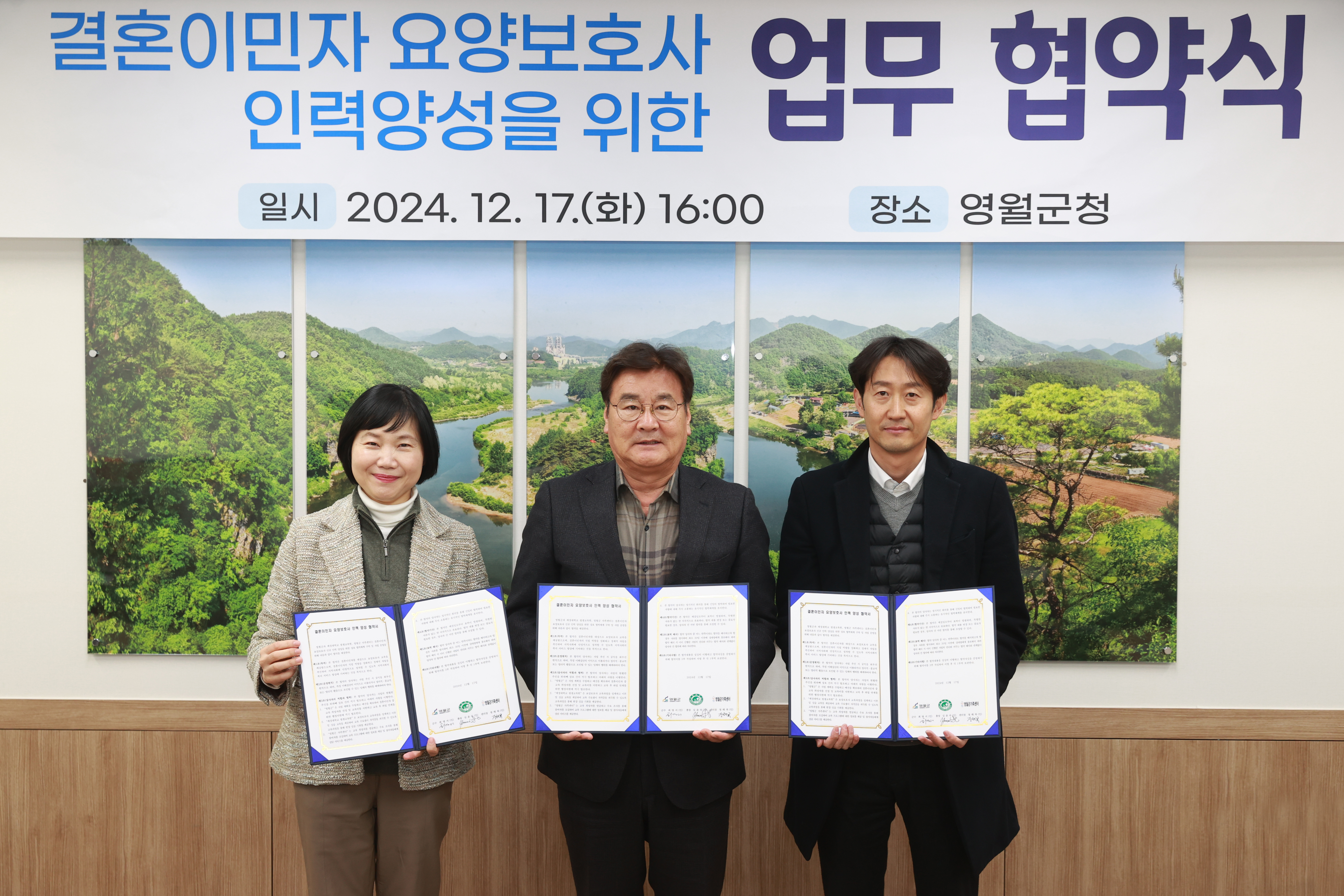 영월군, 결혼이민자 요양보호사 양성 협약 체결로 노인 돌봄의 새 지평 열어~