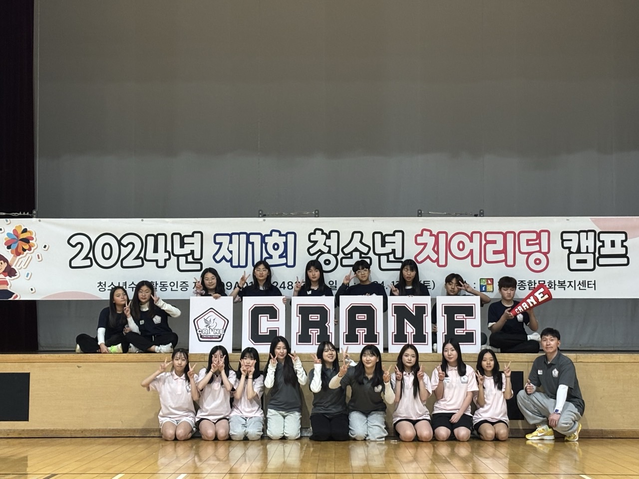 2024년 제1회 청소년 치어리딩 캠프
