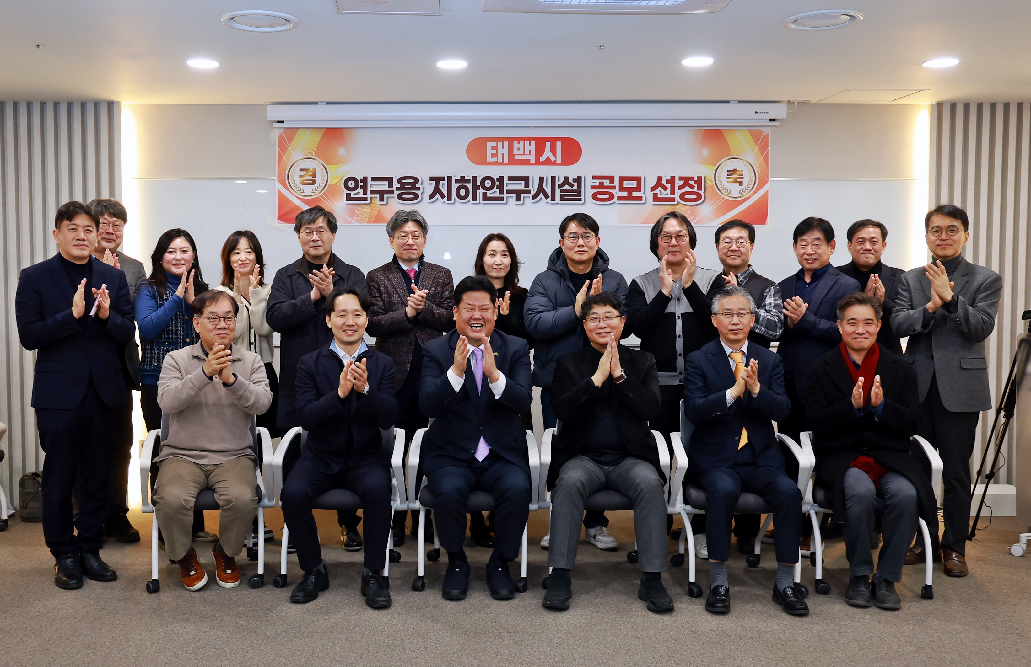 태백시, ‘연구용 지하연구시설(URL)’ 부지유치 공모사업 선정 쾌거!