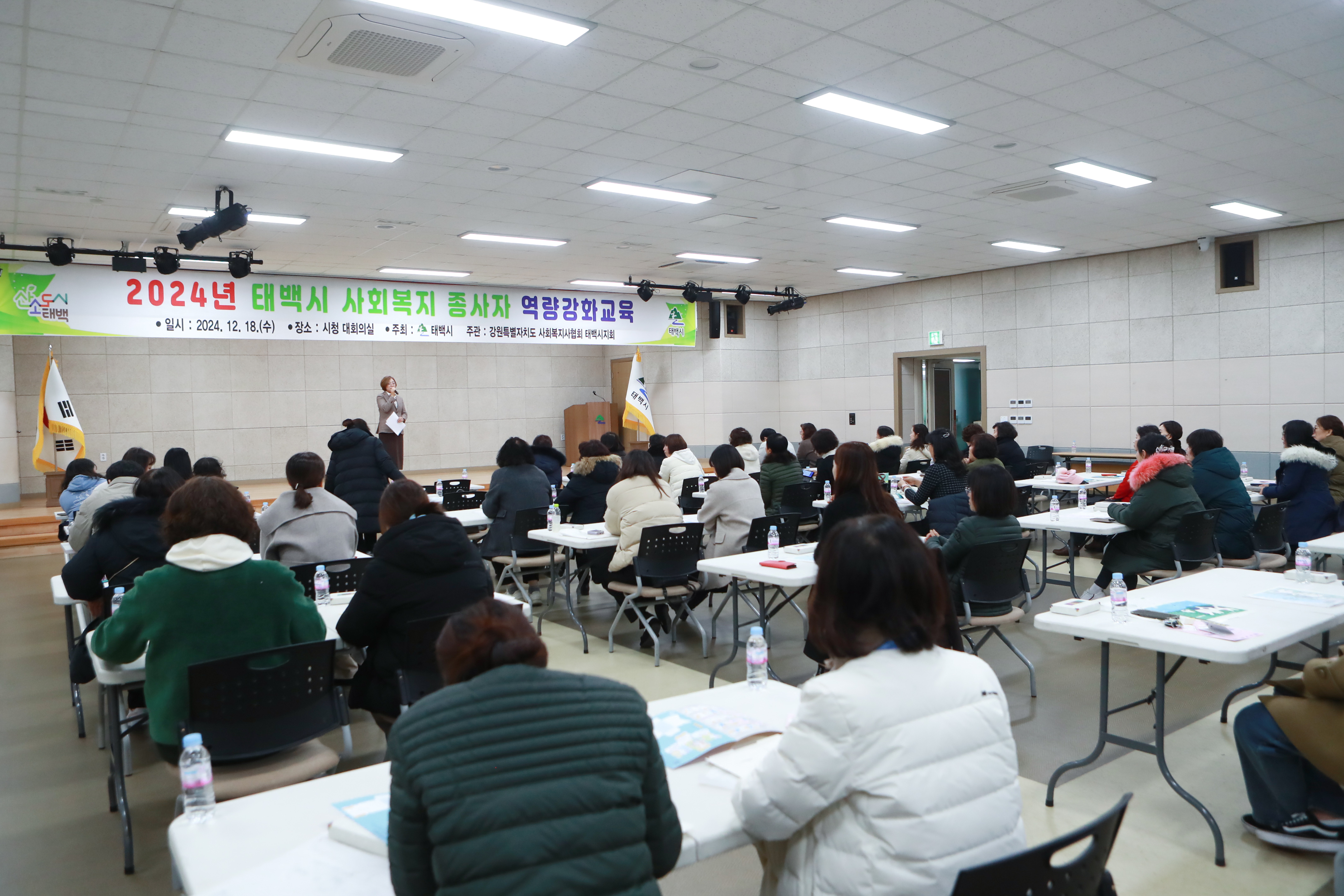 태백시, 2024년 사회복지 시설종사자 역량강화 교육 실시