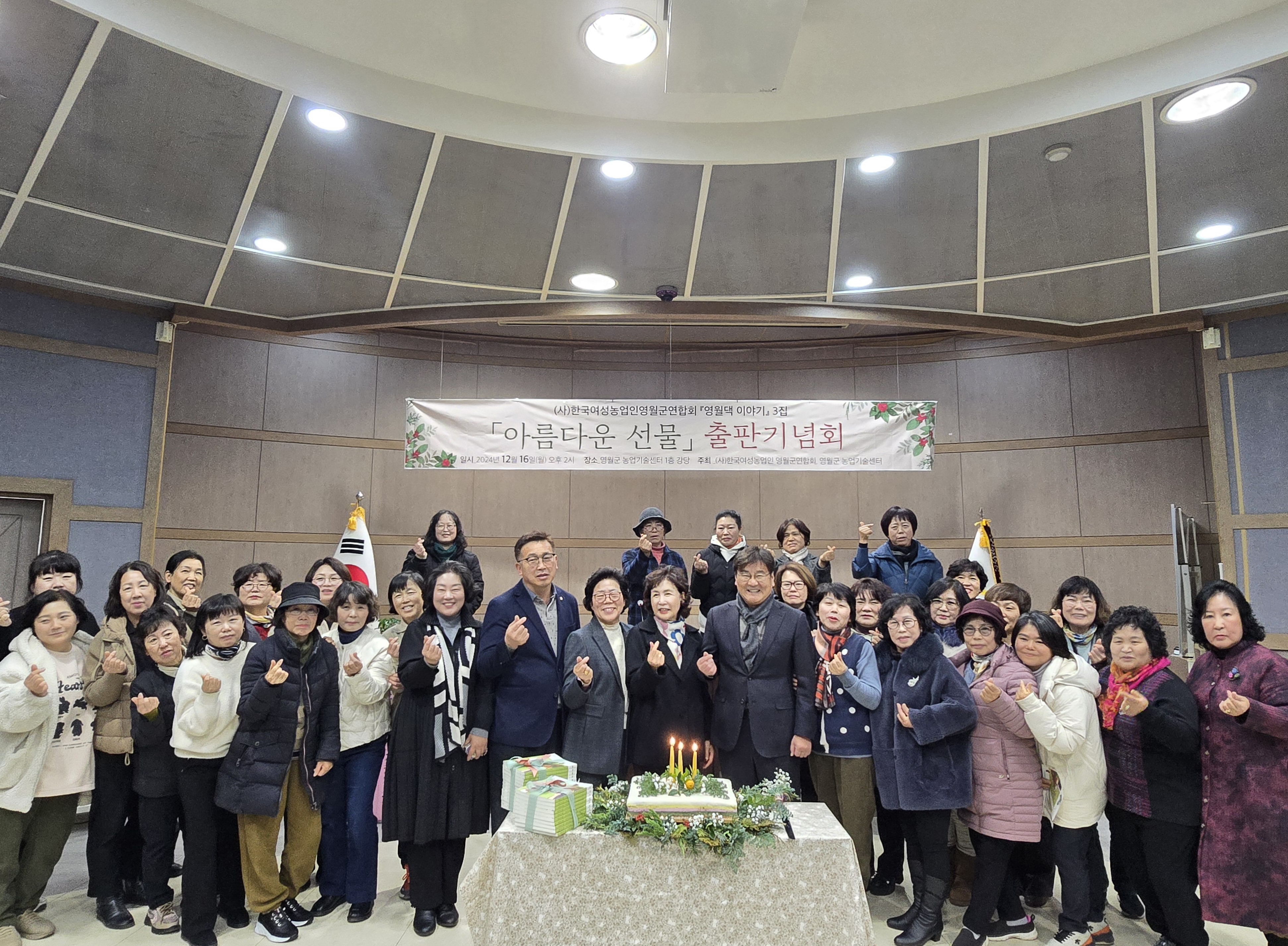 한국여성농업인 영월군연합회 아름다운 선물 출판기념회 성료