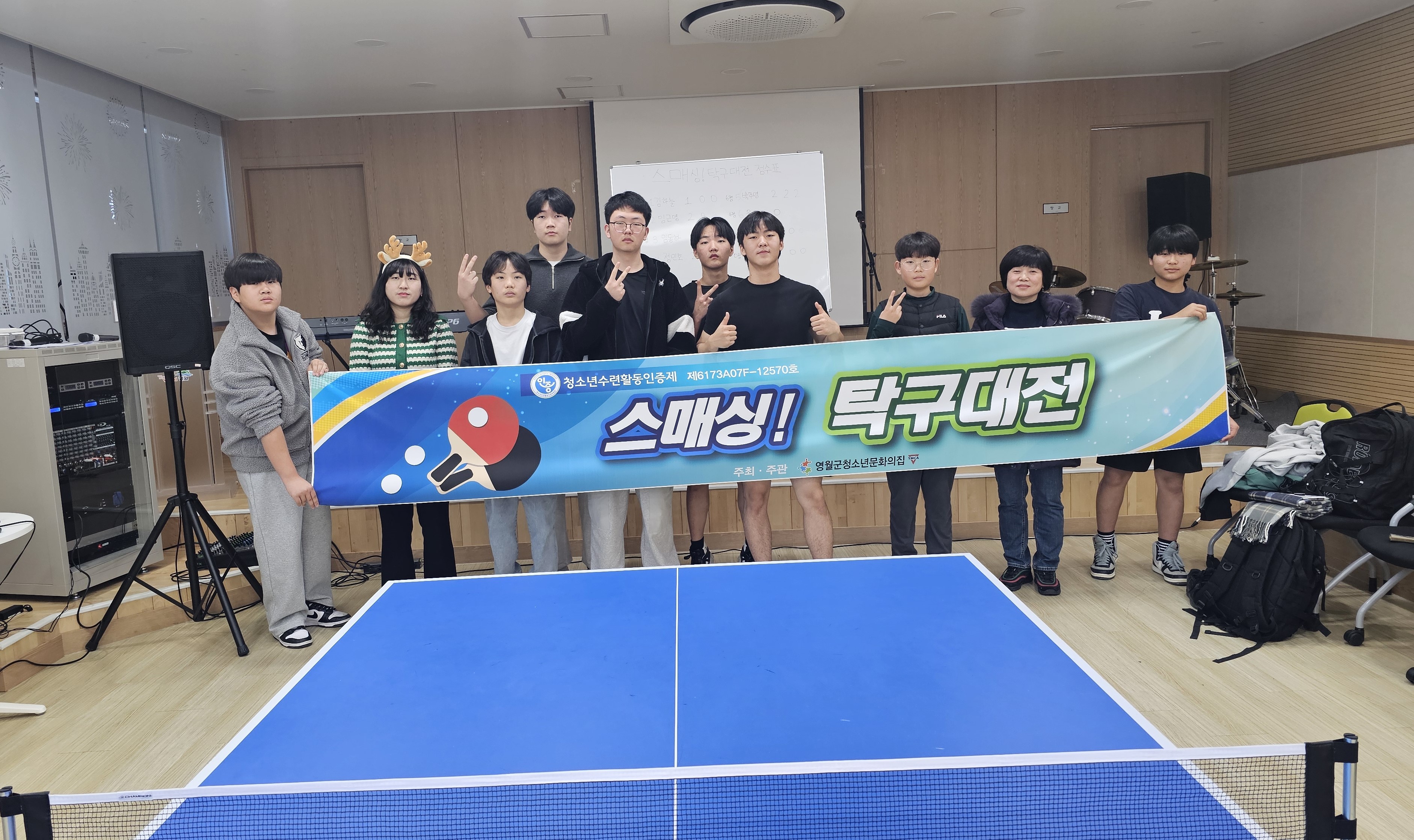 2024년 영월군청소년문화의집 청소년수련활동인증제 ‘스매싱! 탁구대전’ 성황리 개최