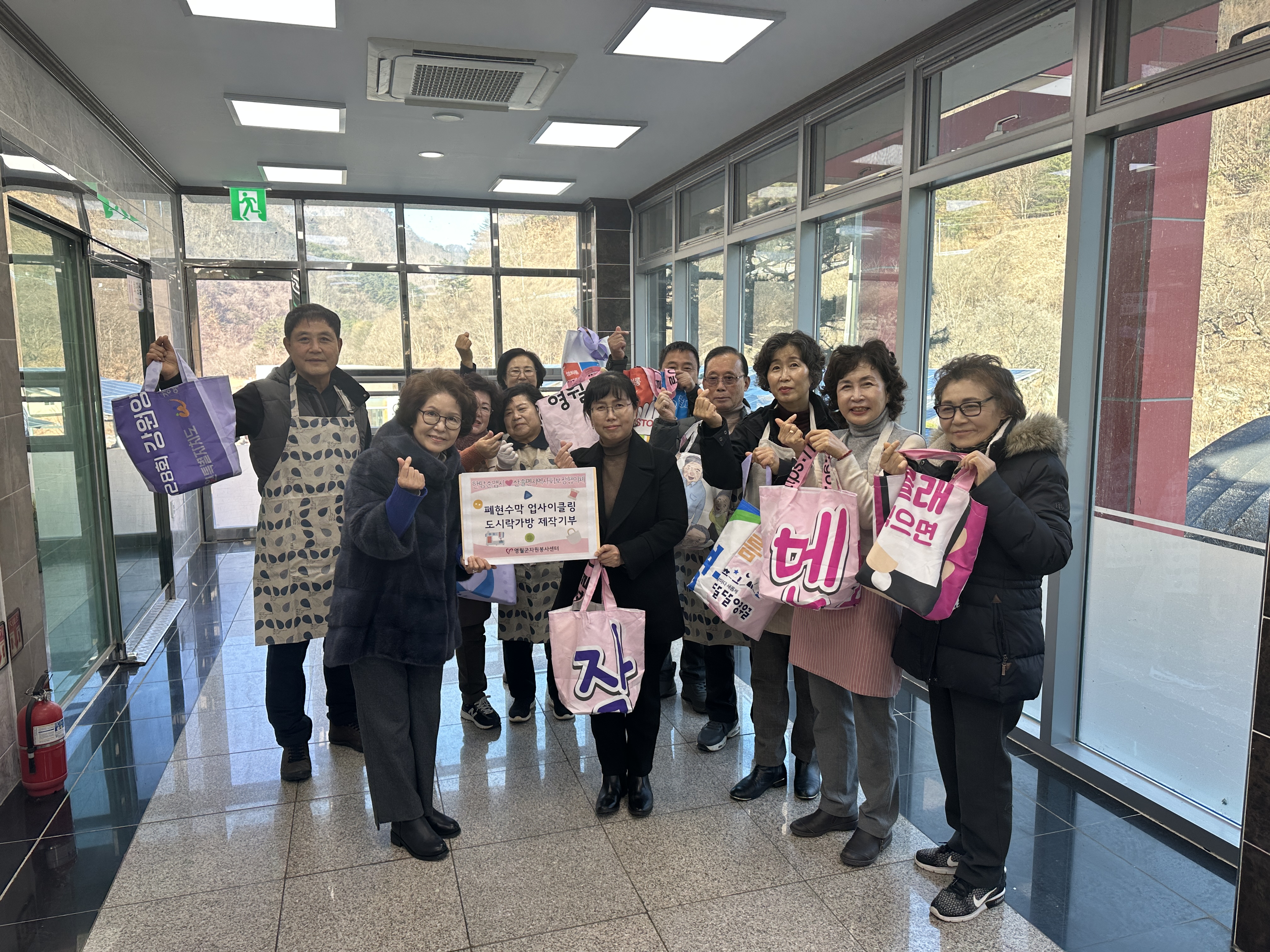 영월군자원봉사센터, 새활용(업사이클링) 도시락 가방 전달