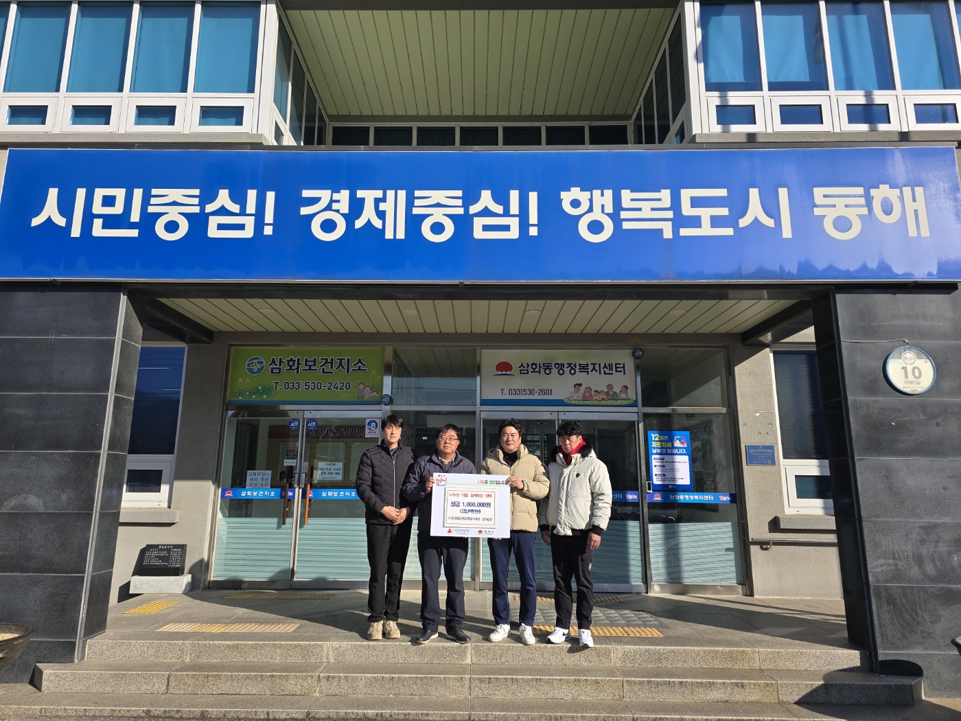 동해시, 희망2025 나눔캠페인 성금 기탁 이어져