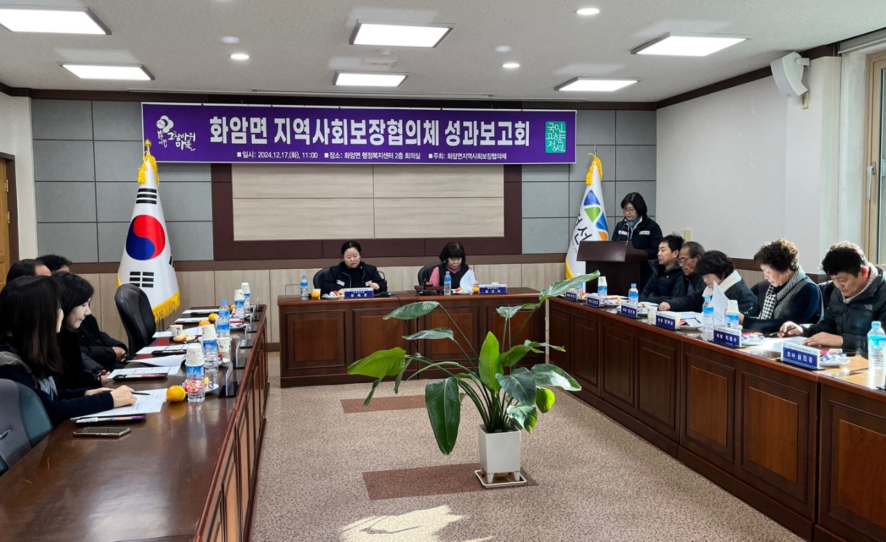 정선 화암면지역사회보장협의체, 2024년 성과보고회 개최