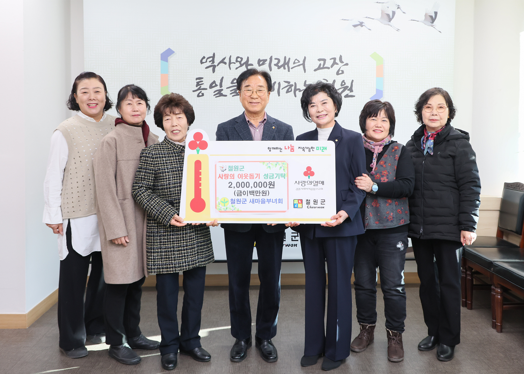 철원군 새마을부녀회 사랑의 이웃돕기 성금 기탁