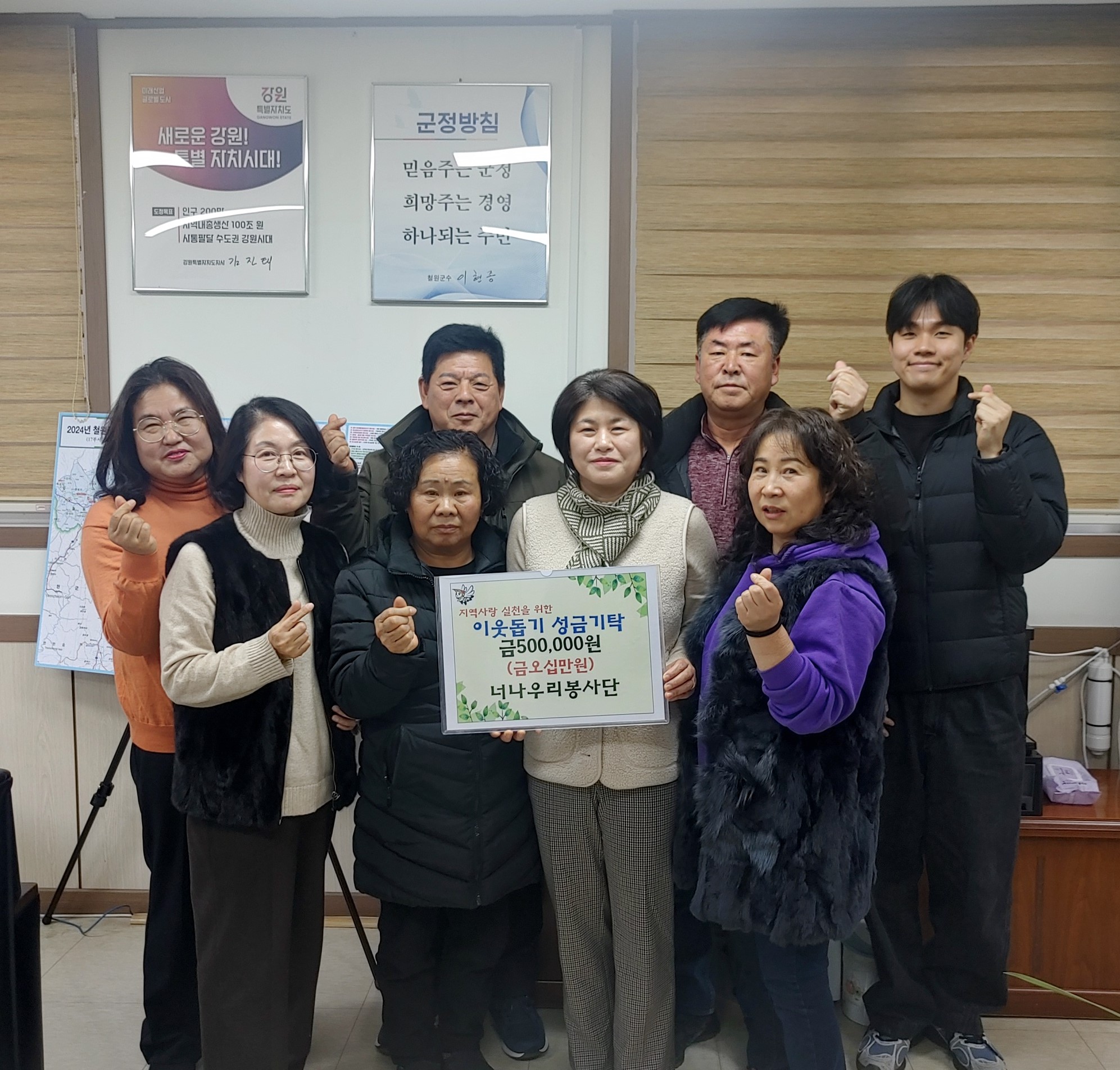 철원군 근남면 너나우리봉사단, 사랑의 이웃돕기 성금 기탁