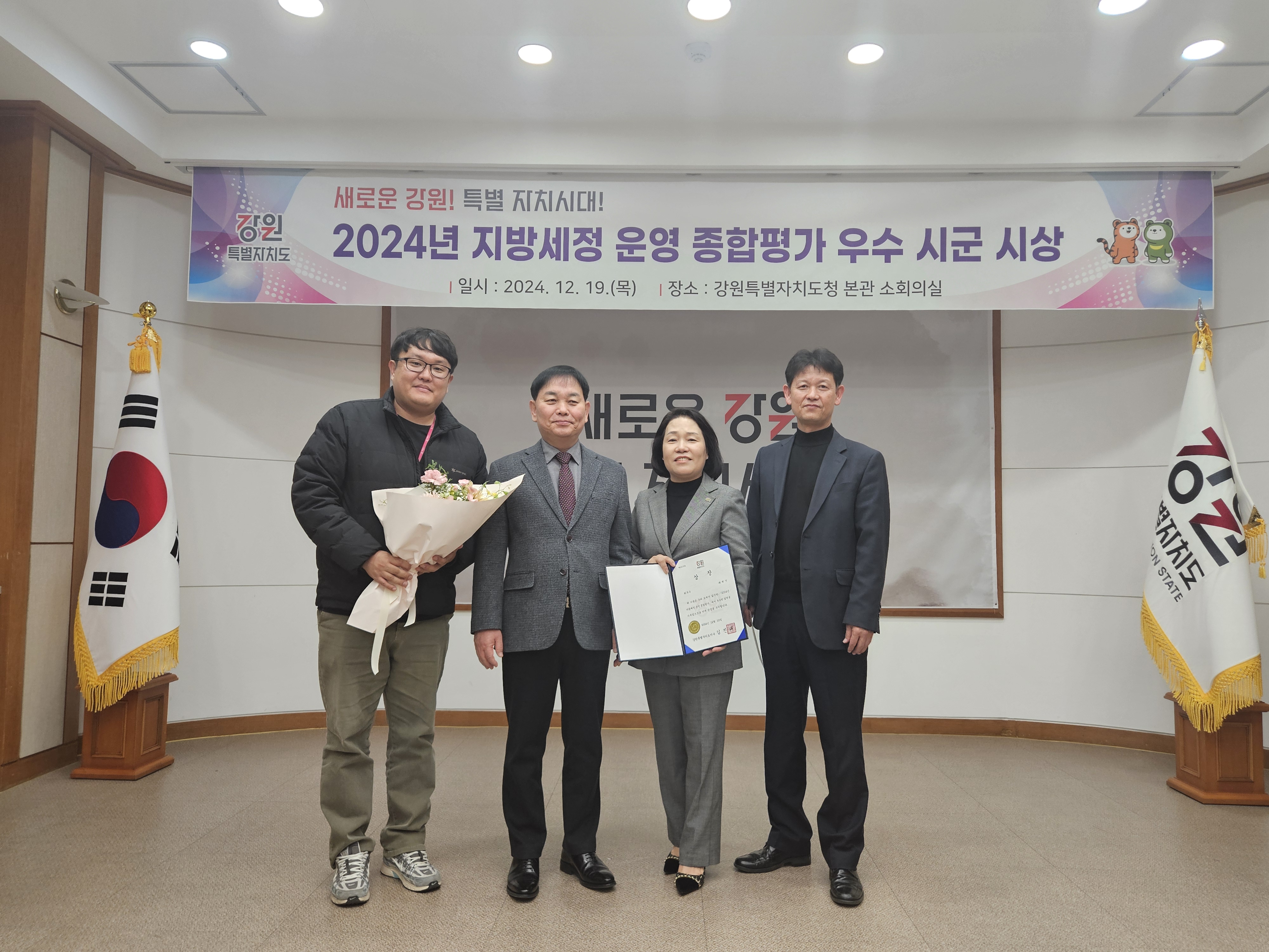 태백시, 2024년 강원특별자치도 지방세정 운영 종합평가 최우수상 수상
