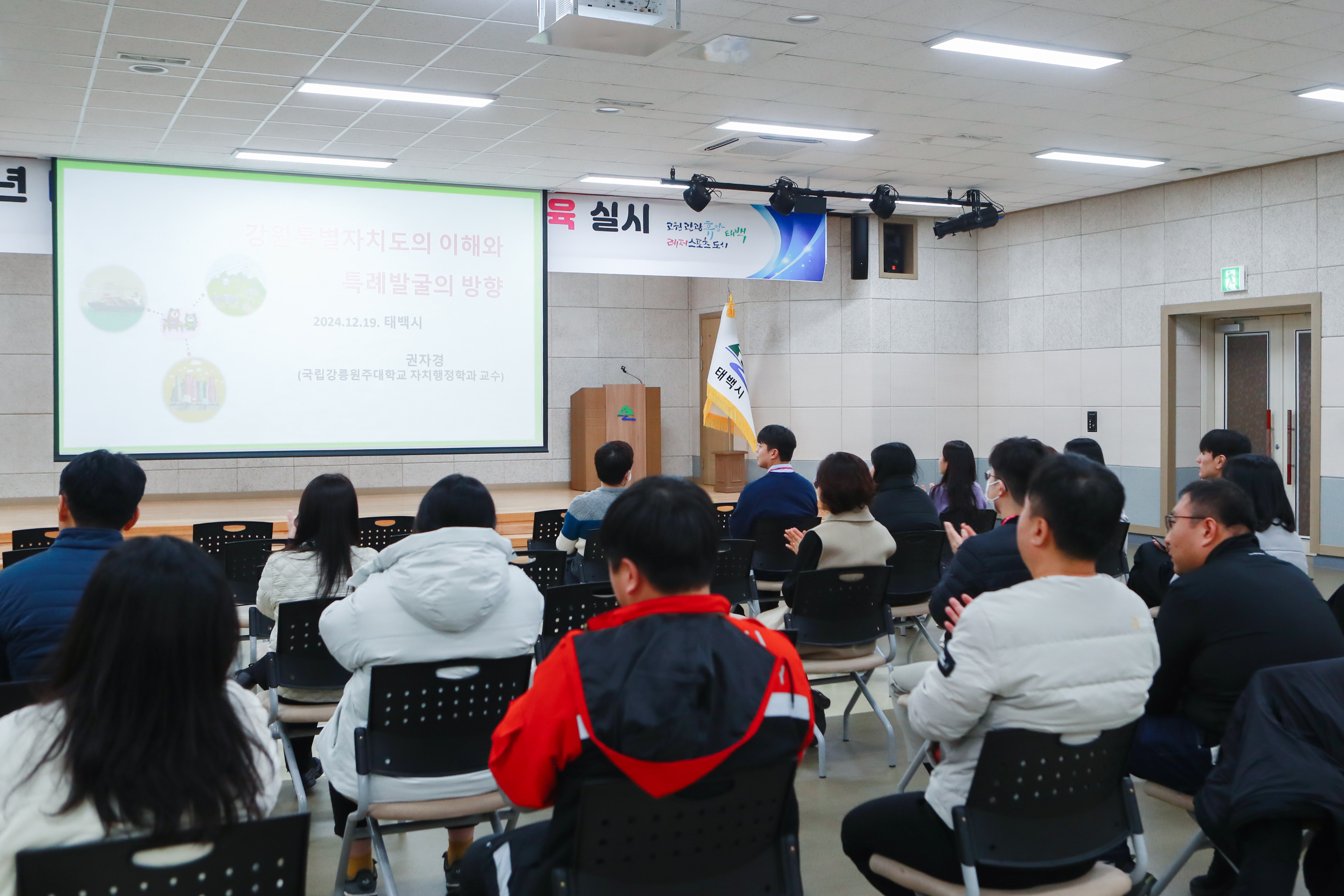 태백시, ‘특별자치 역량강화교육’ 실시