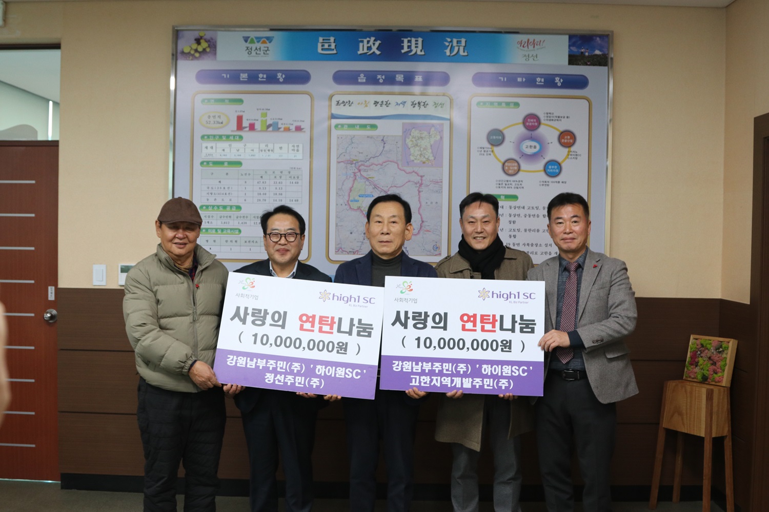 ㈜강원남부주민 하이원SC, ㈜정선주민, ㈜고한지역개발주민, 고한읍·사북읍 지역사회보장협의체 성금기탁
