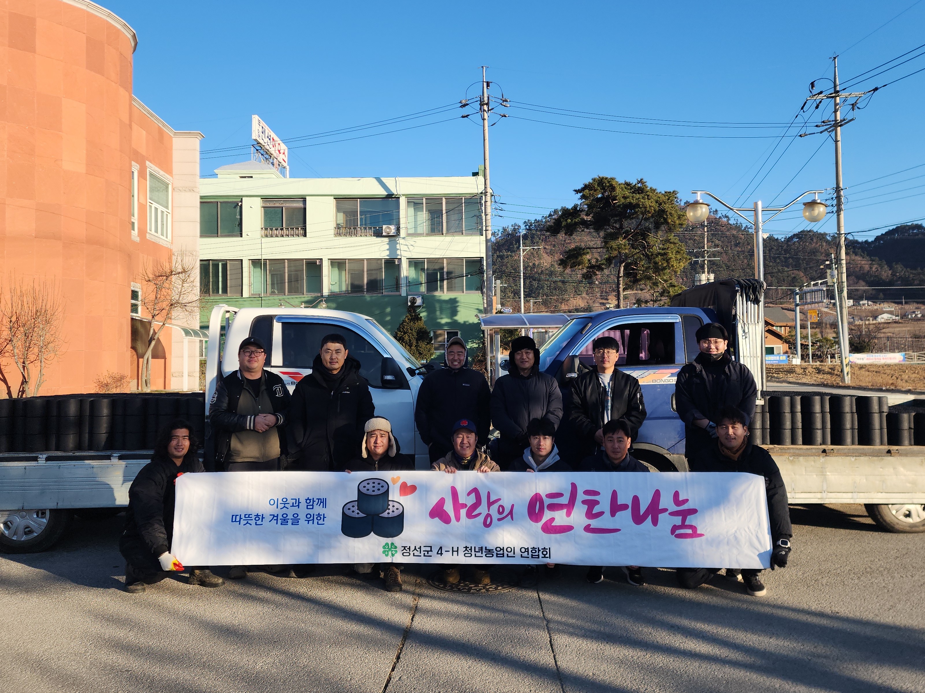 정선군 4-H 연합회, ‘사랑의 연탄나눔’ 봉사활동 펼쳐
