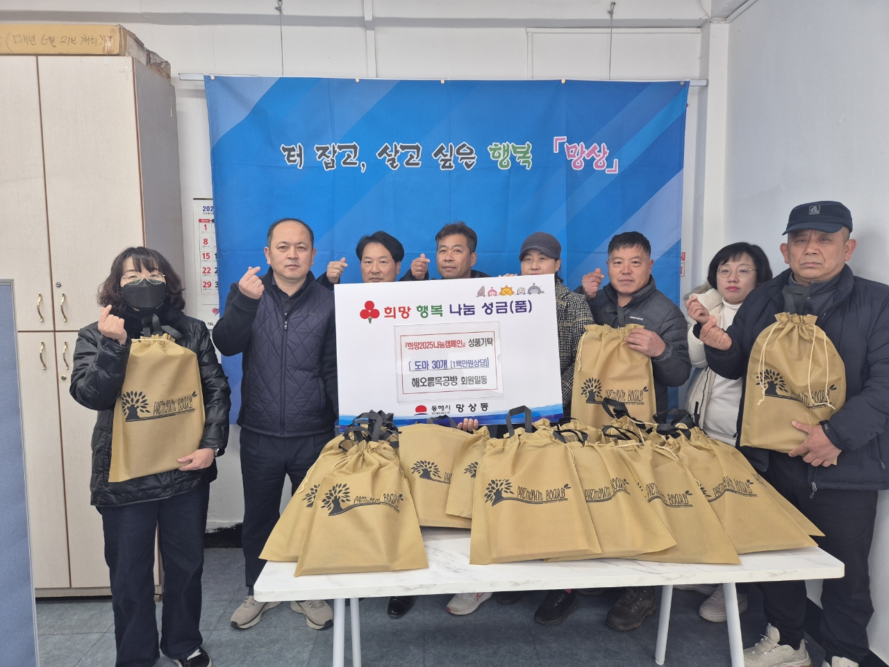 해오름목공방, 100만원 상당 도마 30개 기탁