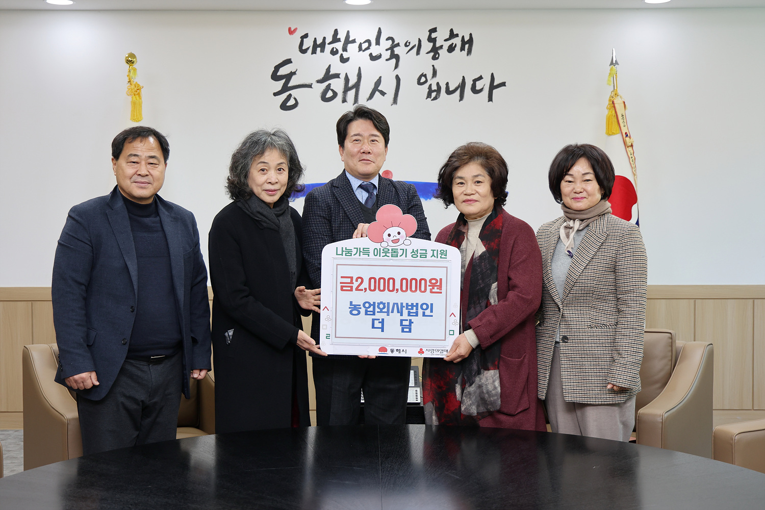 동해시, 훈훈한 연말 이웃돕기 성금 기탁 이어져