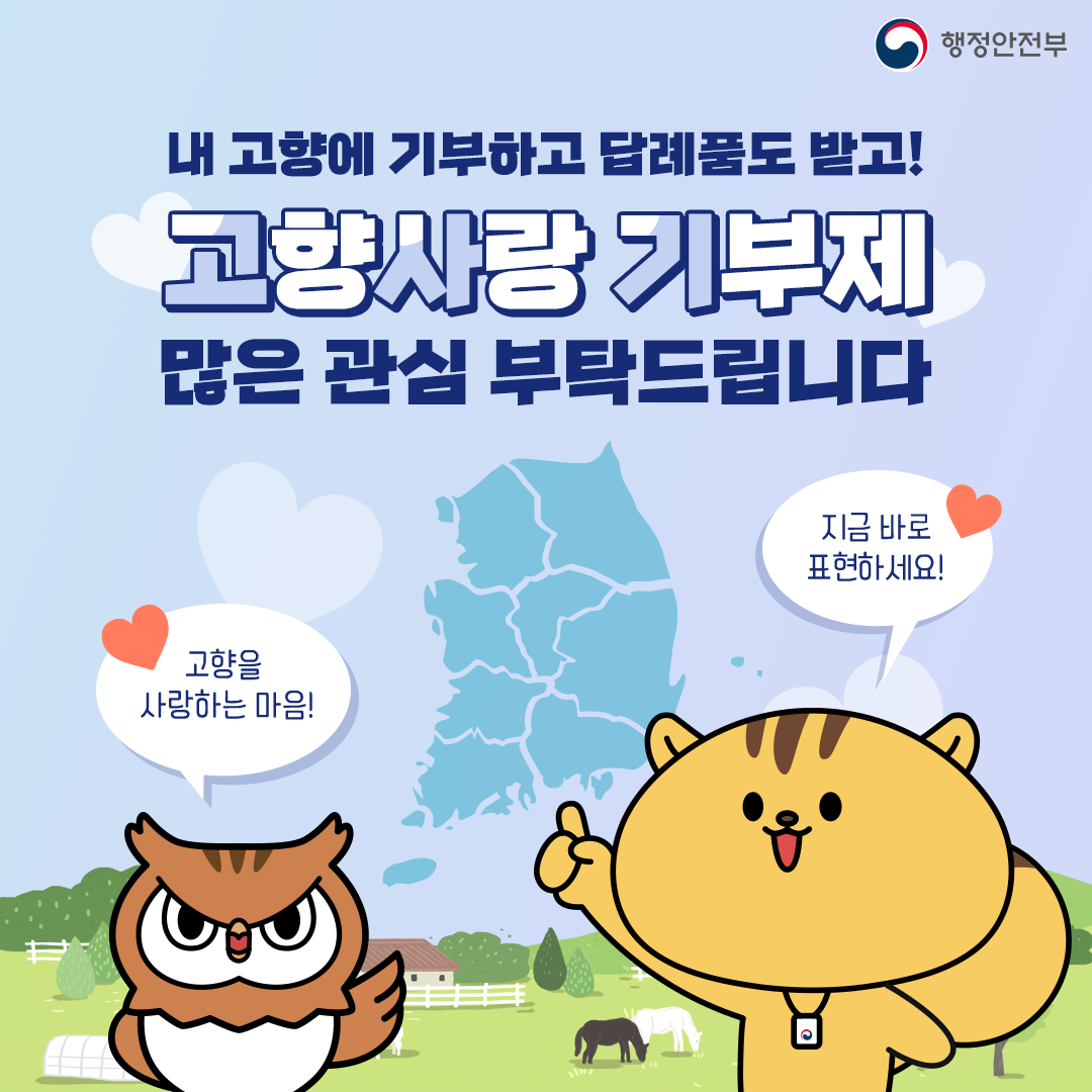 양양군, 내년도 고향사랑기부제 답례품 46개 품목 선정