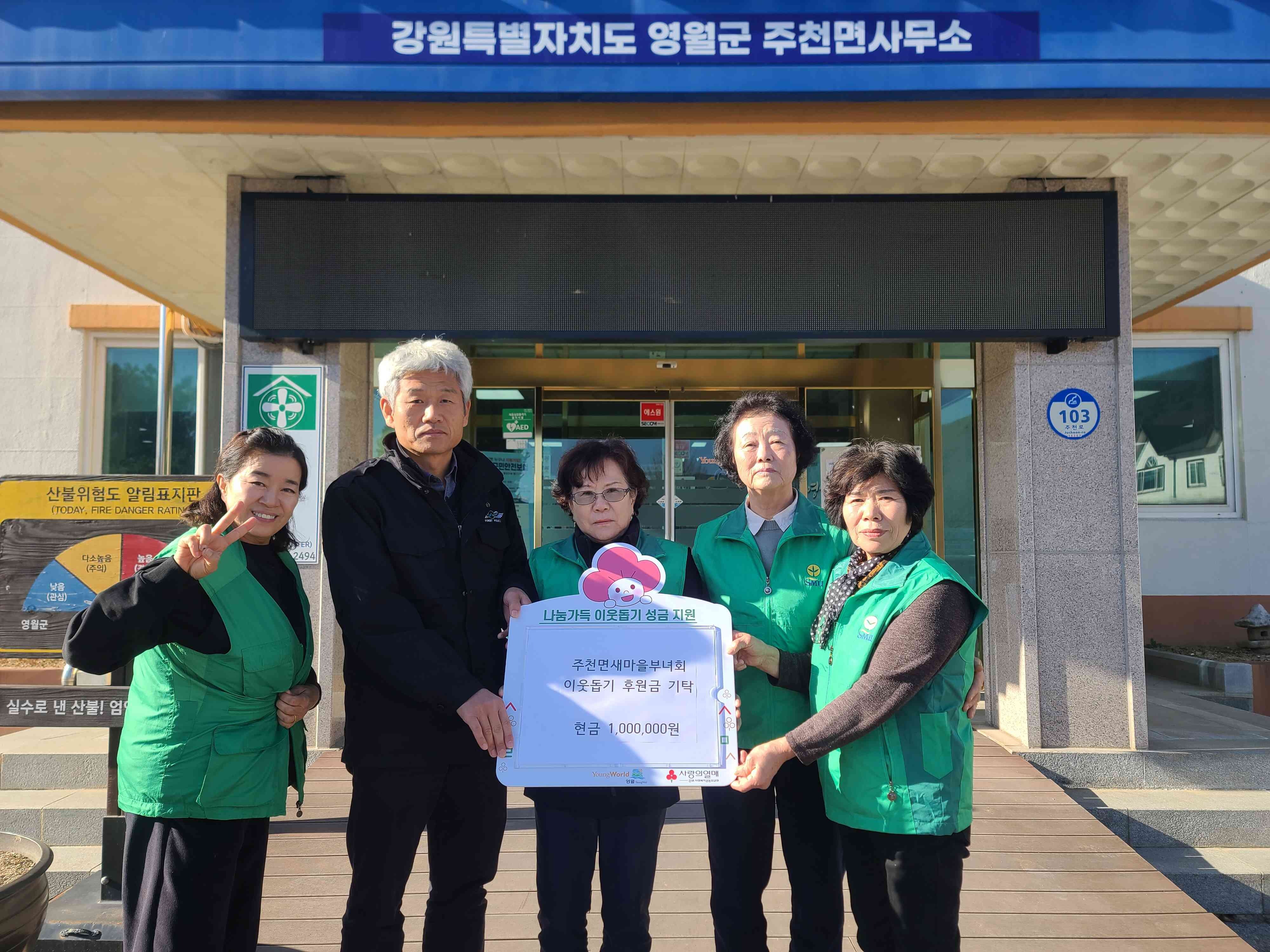 주천면 새마을부녀회, 소외계층을 위한 성금기탁으로 이웃사랑 실천
