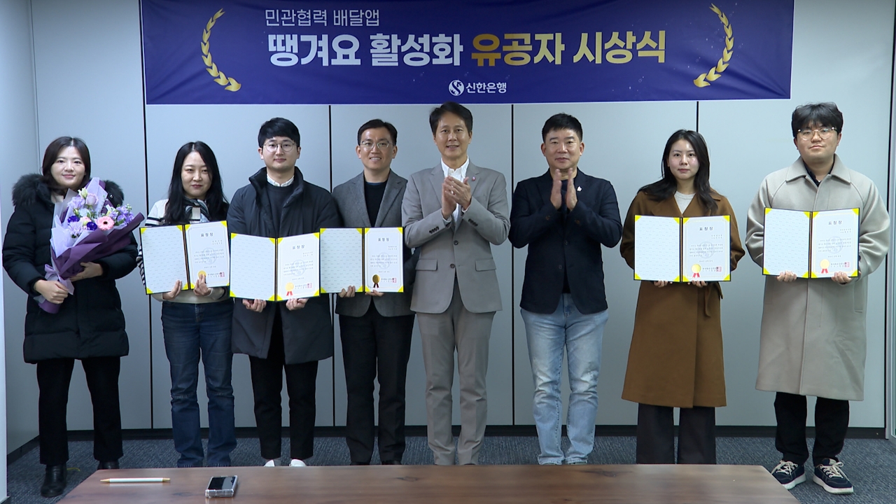 춘천시, 신한은행 ‘땡겨요’ 주관 민관협력 배달앱 활성화 유공 표창 수상
