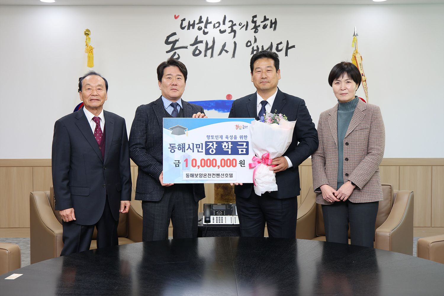 동해보양온천컨벤션호텔, 시민장학금 1,000만원 기탁