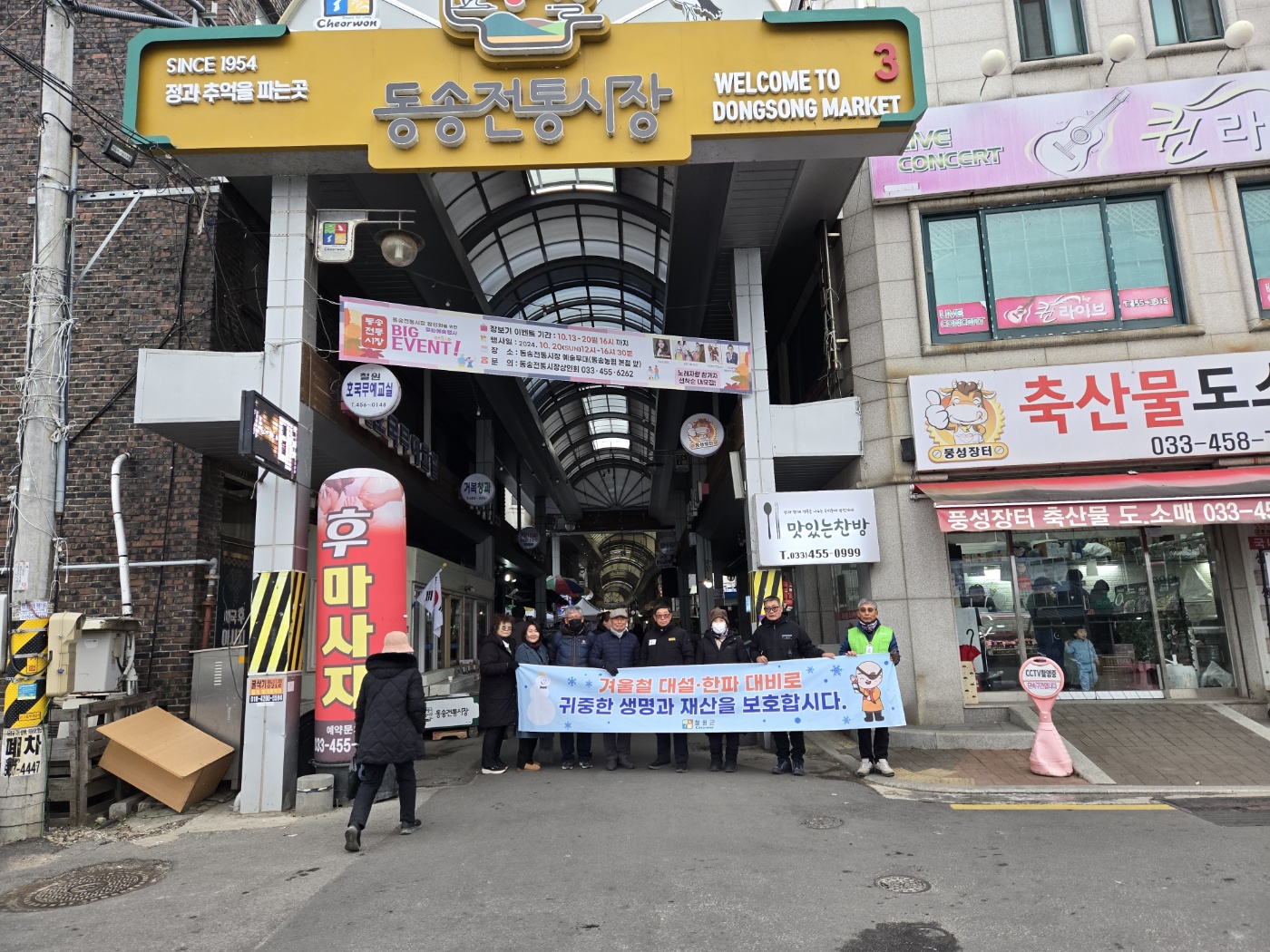 철원군 겨울철 대설·한파 대비 안전문화운동 캠페인 전개