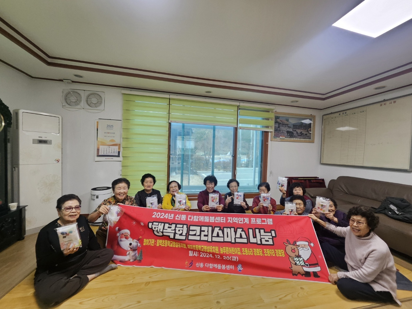 정선 신동다함께돌봄센터, 지역연계 프로그램 ‘행복한 크리스마스 나눔 행사’ 추진