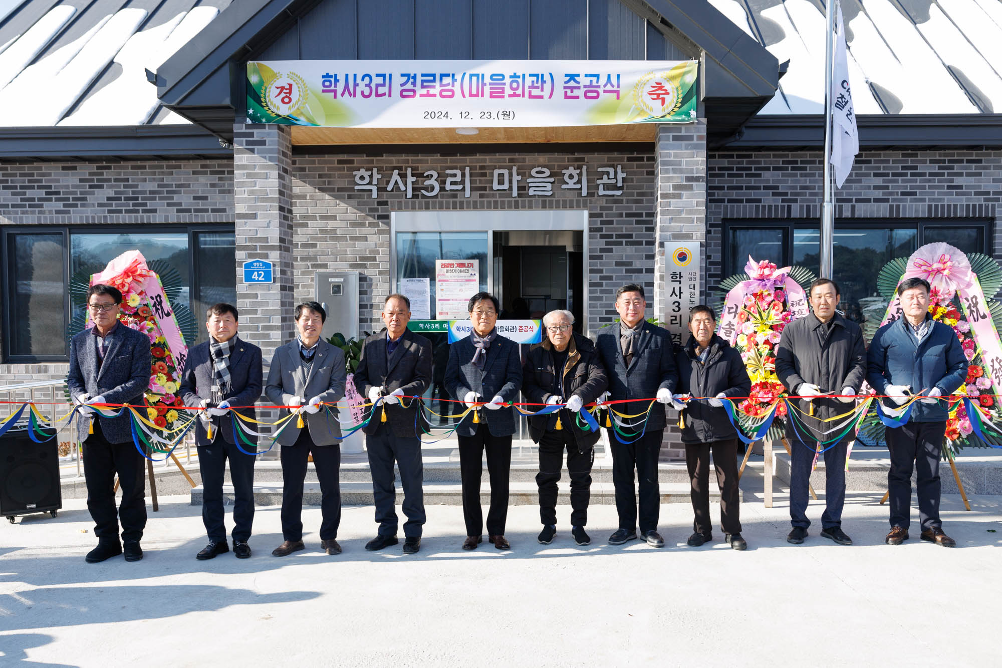 철원군, 김화읍 학사3리 경로당(마을회관) 준공식