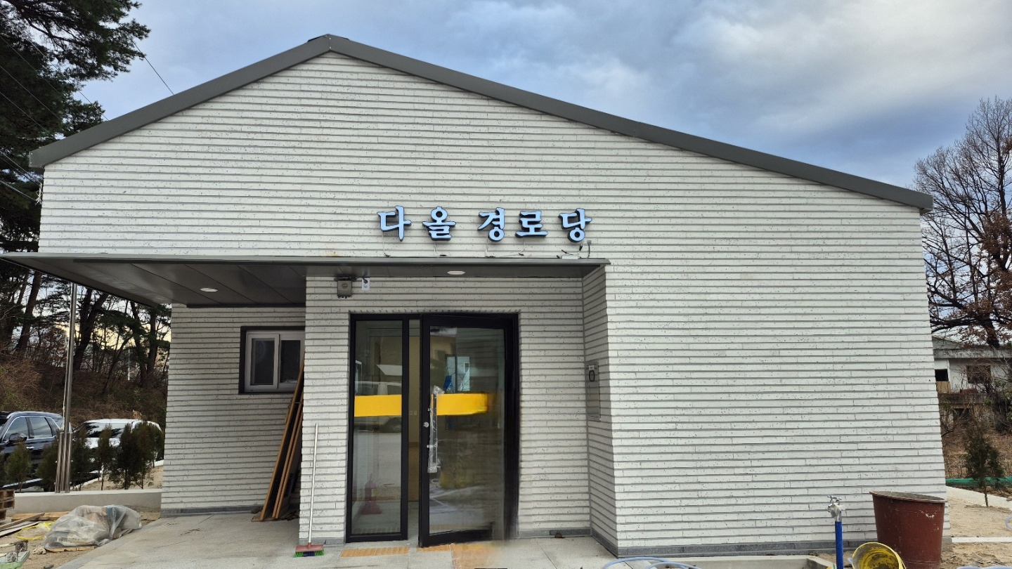 강릉시 ‘교2동 다올 경로당 준공식’ 개최