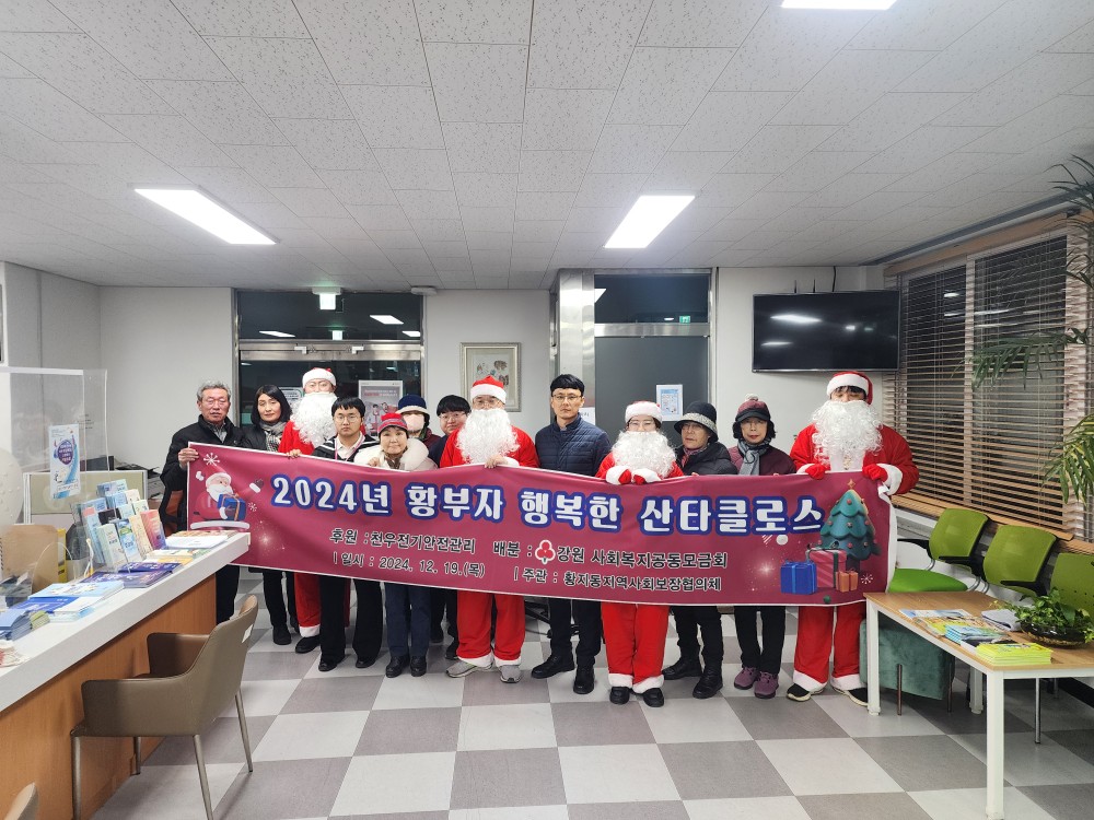 황지동 지역사회보장협의체, ‘황부자 행복한 산타클로스 행사’ 진행
