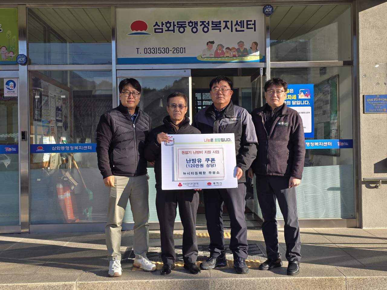 민·관협력, 동절기 취약계층 7가구 난방유 지원