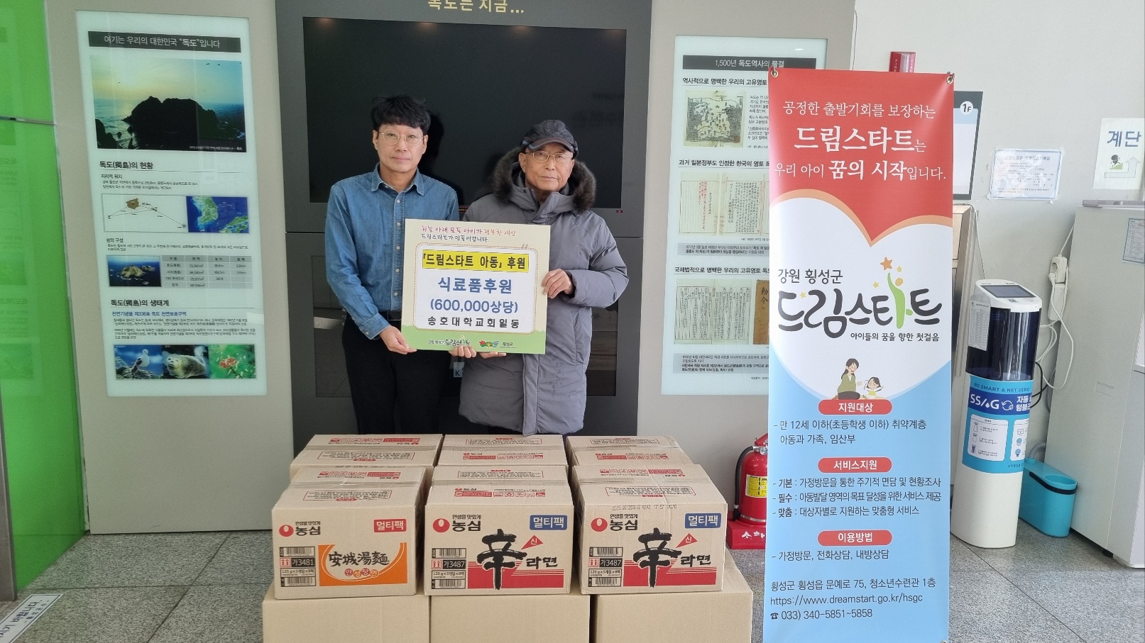 송호대학교회, 횡성군 드림스타트 후원금 전달