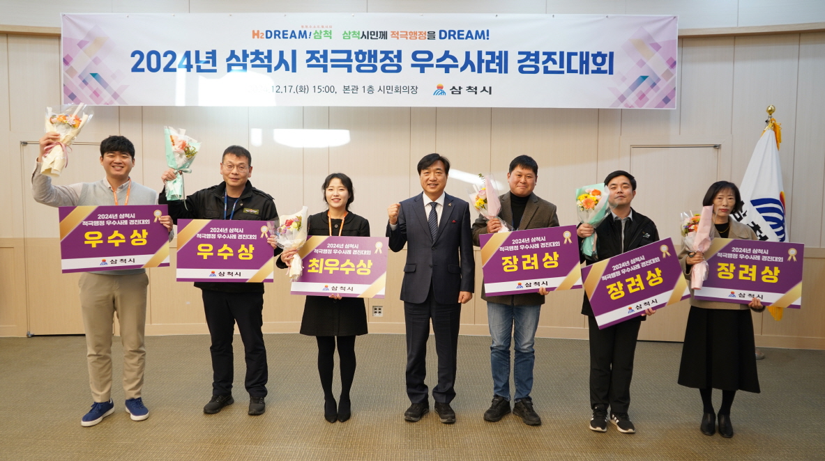 삼척시, 하반기 적극행정 우수공무원·우수부서 선정