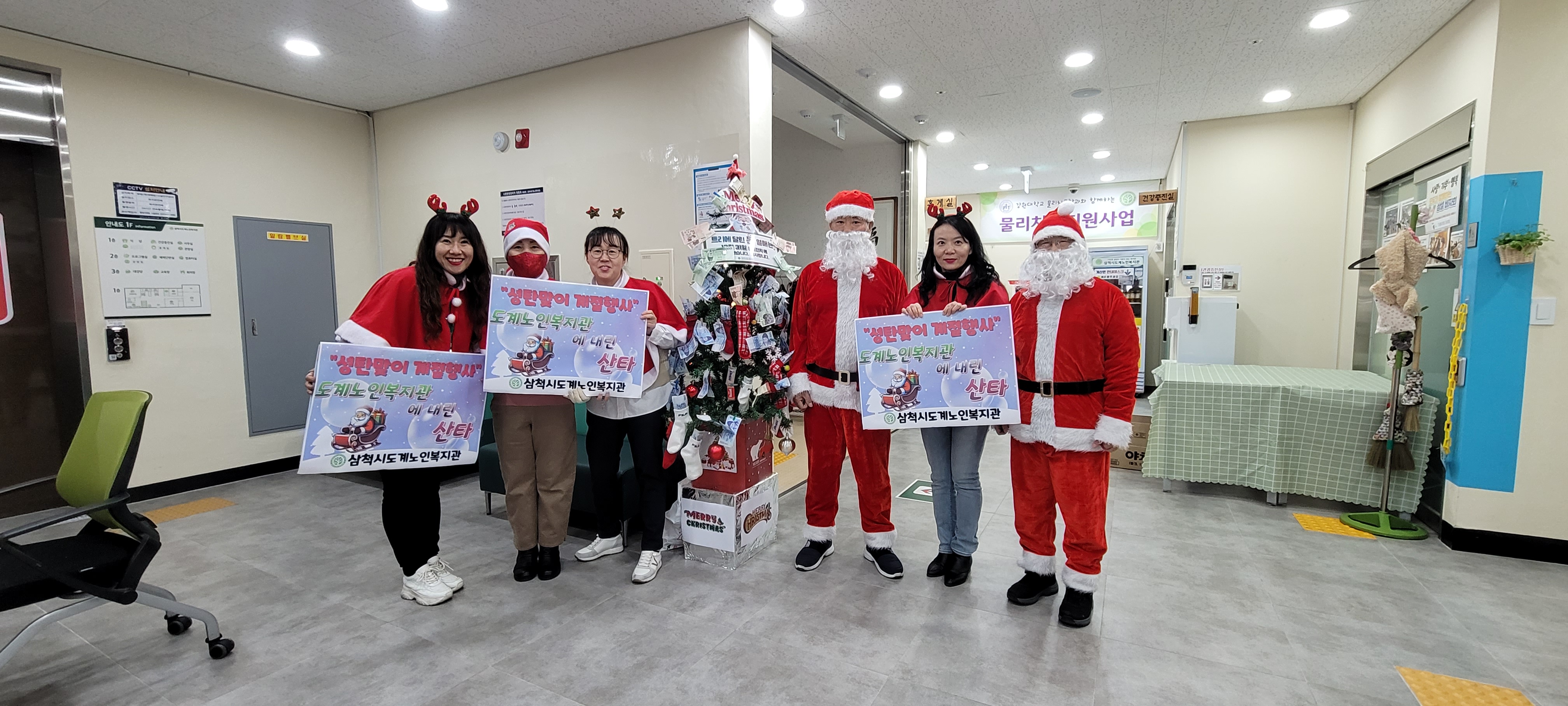 삼척시도계노인복지관, 이웃과 함께하는 ‘도계노인복지관에 내린 산타’행사 진행