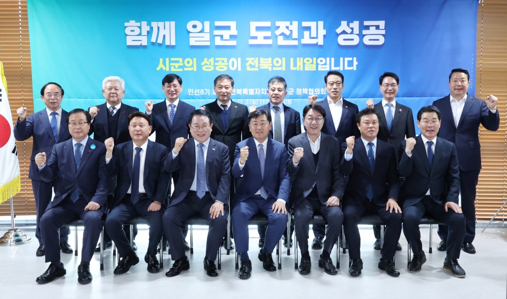 전북특별자치도, 더 특별한 전북을 향한 '제5차 도-시군 정책협의회' 개최