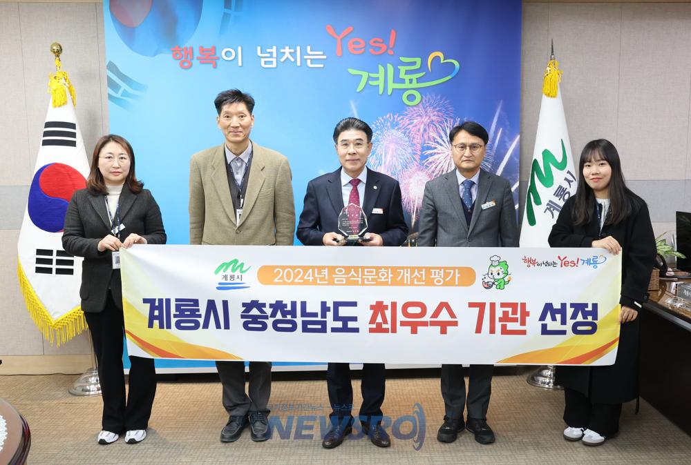 계룡시, 음식문화 개선 평가 최우선 기관 선정