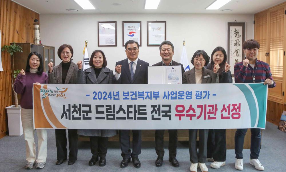 서천군 드림스타트 전국 우수기관 선정