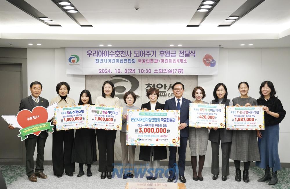 천안시 어린이집연합회, 어린이집 4곳에 '우리아이수호천사' 지원