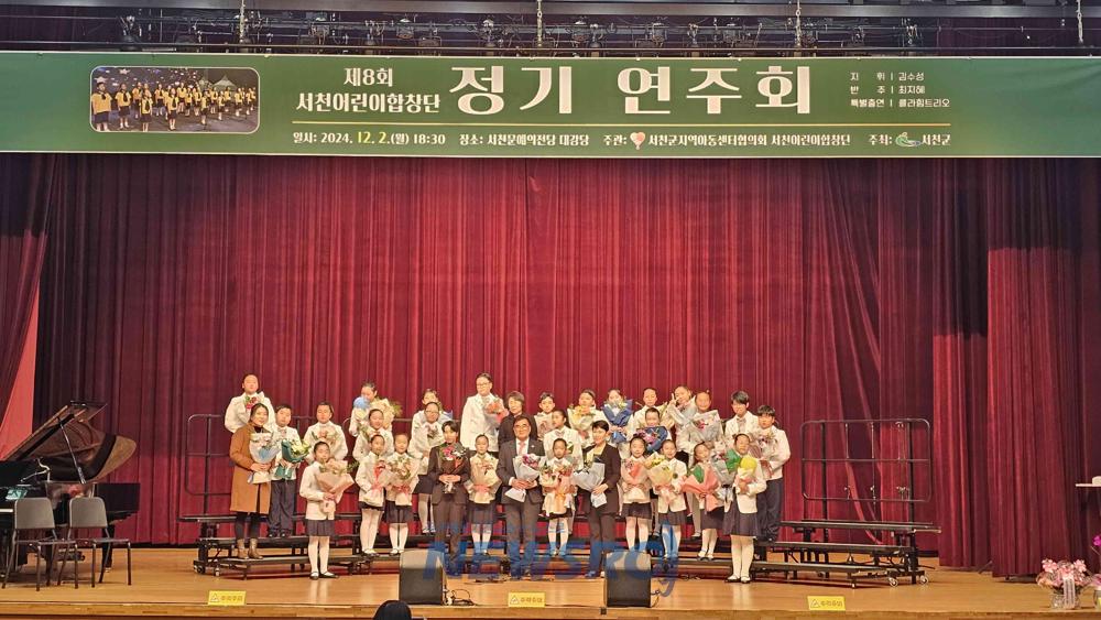 서천군, 제8회 서천어린이합창단 정기연주회 성료