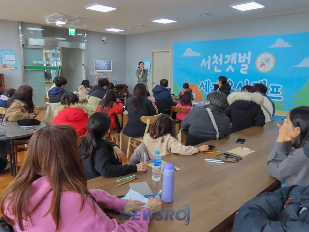 서천갯벌 세계유산캠프 성황리 마쳐
