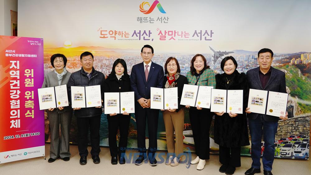 서산시, 동부건강생활지원센터 지역건강협의체 위촉식 개최