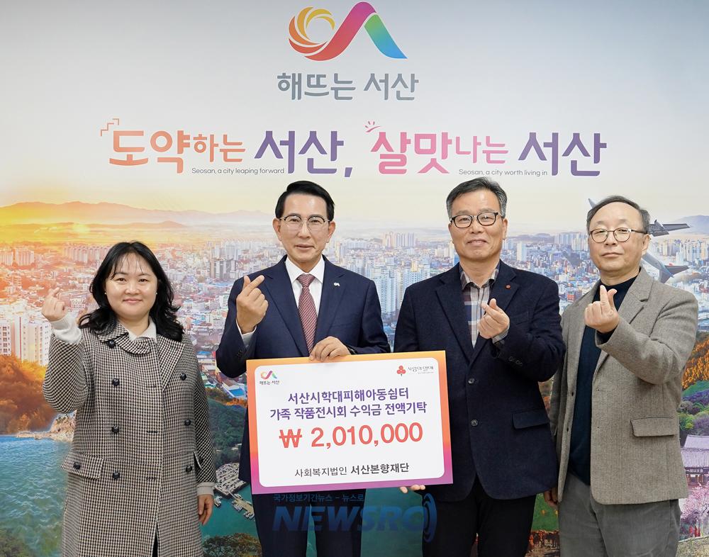 서산시학대피해아동쉼터, 가족 작품전시회 수익금 전액 기탁