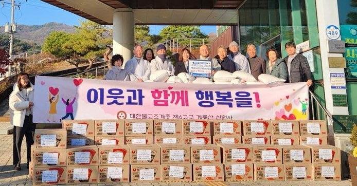대한불교조계종 신원사, 공주시 계룡면에 성금 및 현물 기탁