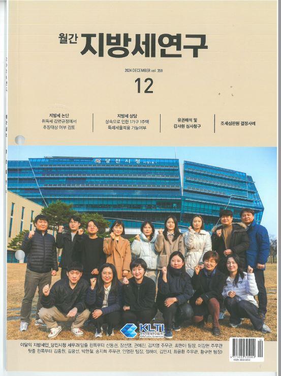 당진시 세무과, 한국지방세연구회 '이달의 지방세인' 선정