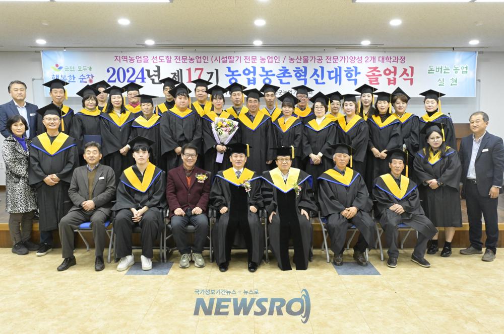 순창군, 농업농촌혁신대학 제17기 졸업식 성황리에 개최