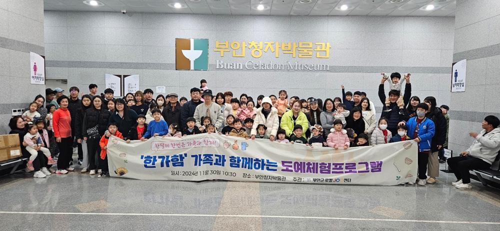 부안군일자리센터, 가족 도예체험 프로그램 성료