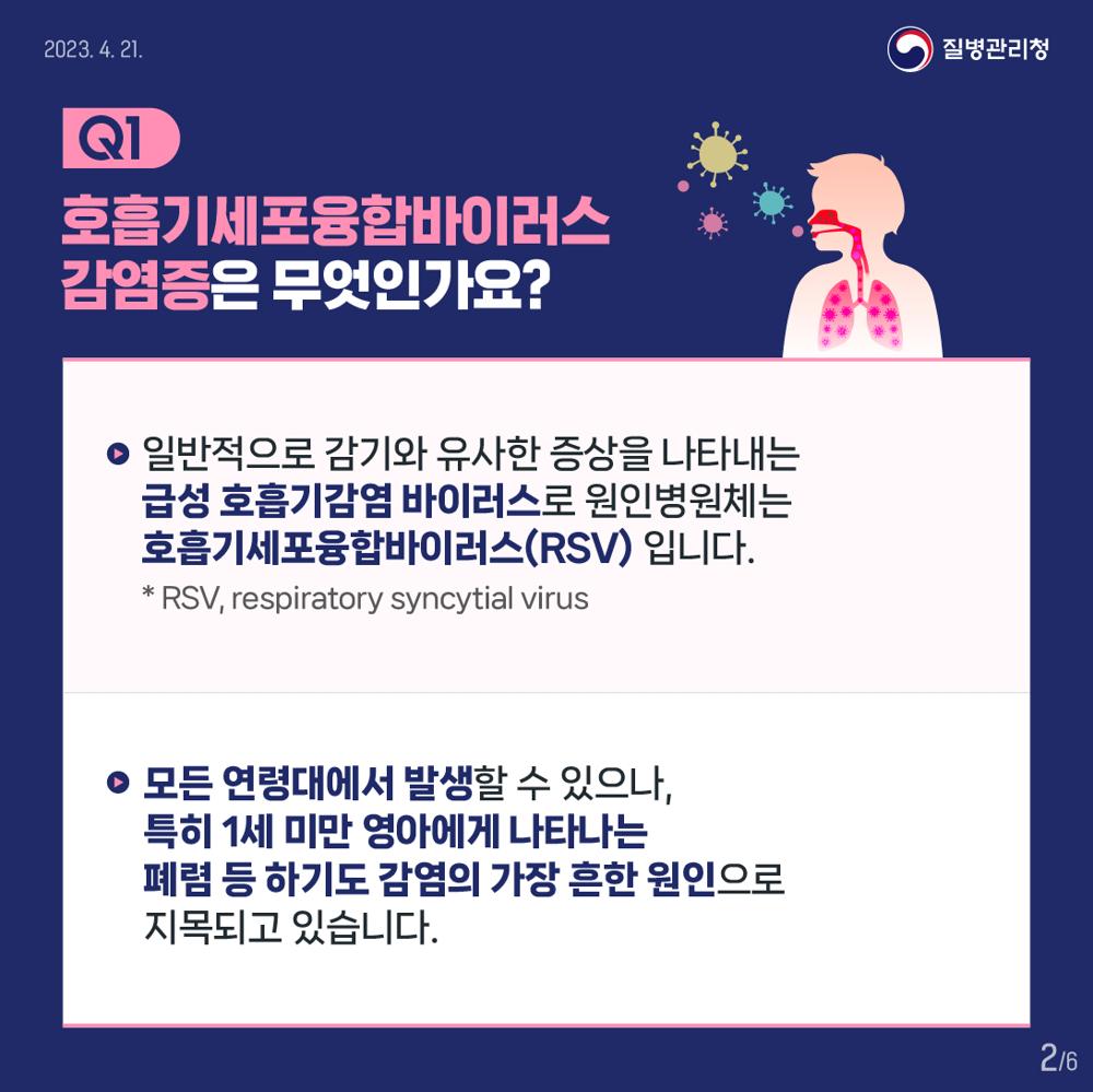 천안시, 호흡기세포융합바이러스 감염증 대응 강화