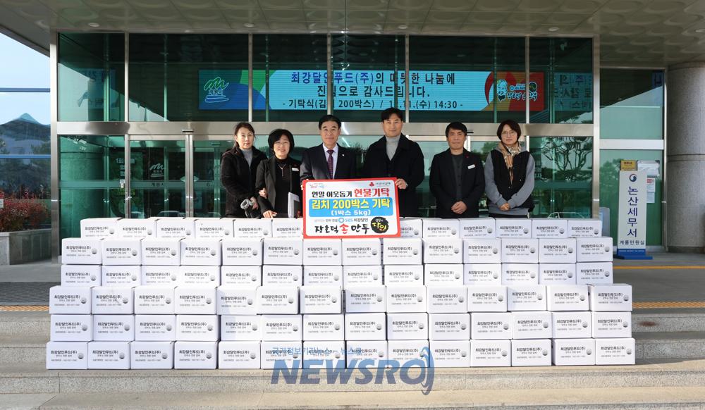 최강달인푸드, 계룡시에 김치 200박스 기탁