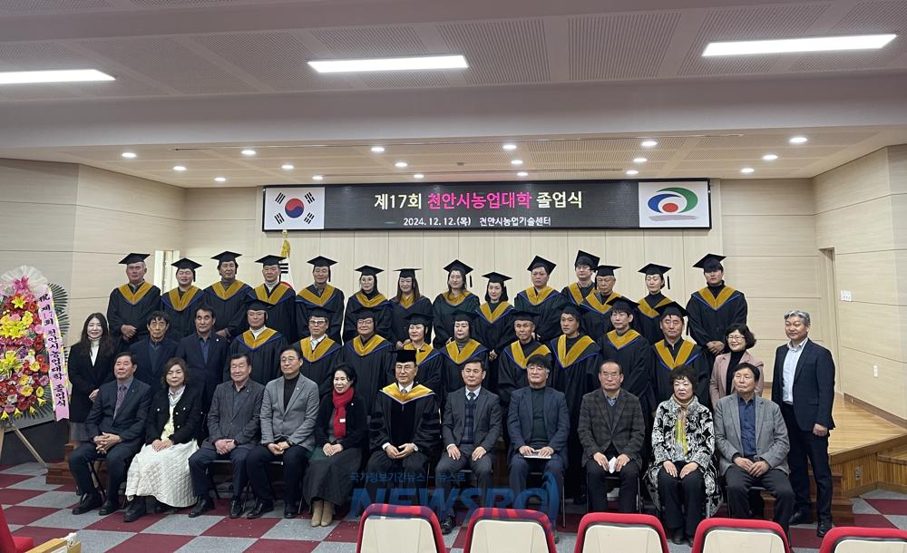 천안시 농업대학 졸업식 개최, 17회생 100여 명 졸업