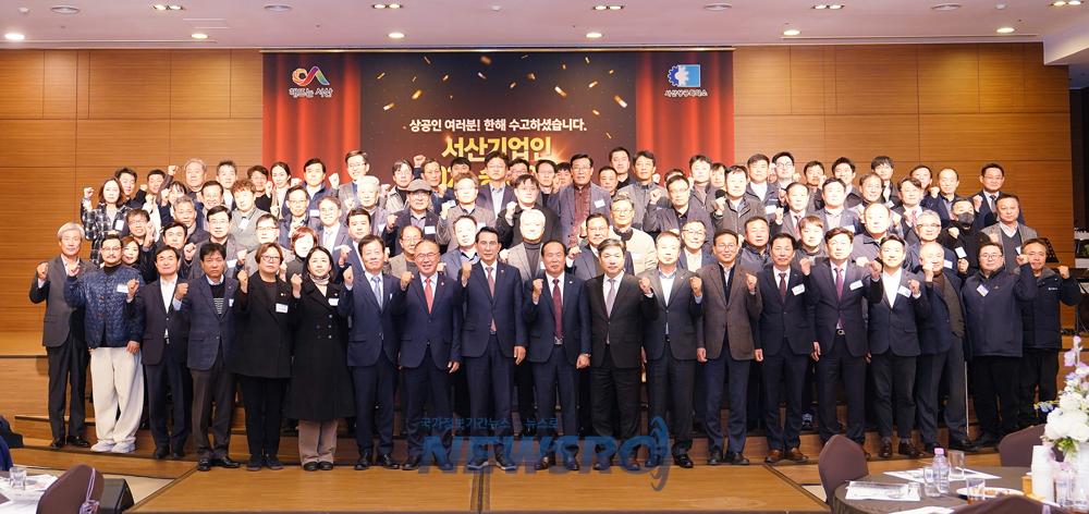 서산시, 2024년 기업인 송년의 밤 성료