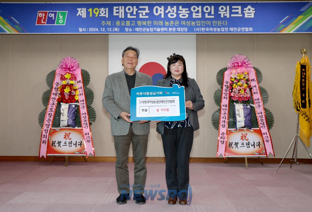태안군, '제19회 여성농업인 워크숍' 열려