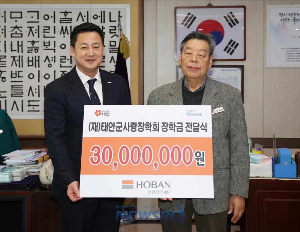 호반장학재단, 태안군사랑장학회에 장학금 3000만 원 기탁