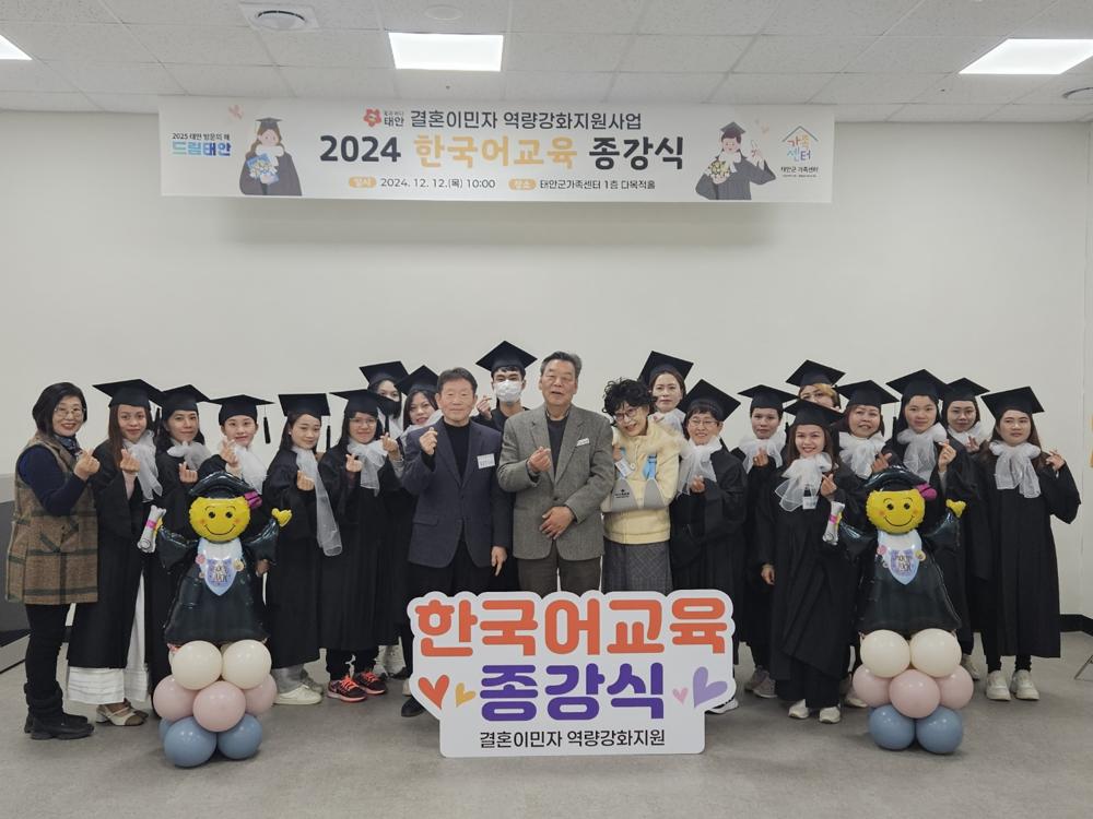 태안군, 결혼이민자 안정적 정착 돕는 '한국어 교육' 성료