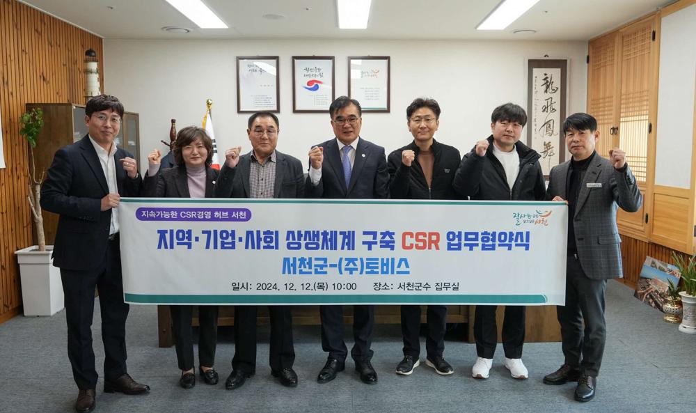 서천군, 지역사회 상생 모델 구축 위해 CSR 협약 체결
